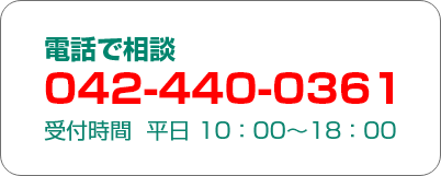 電話番号